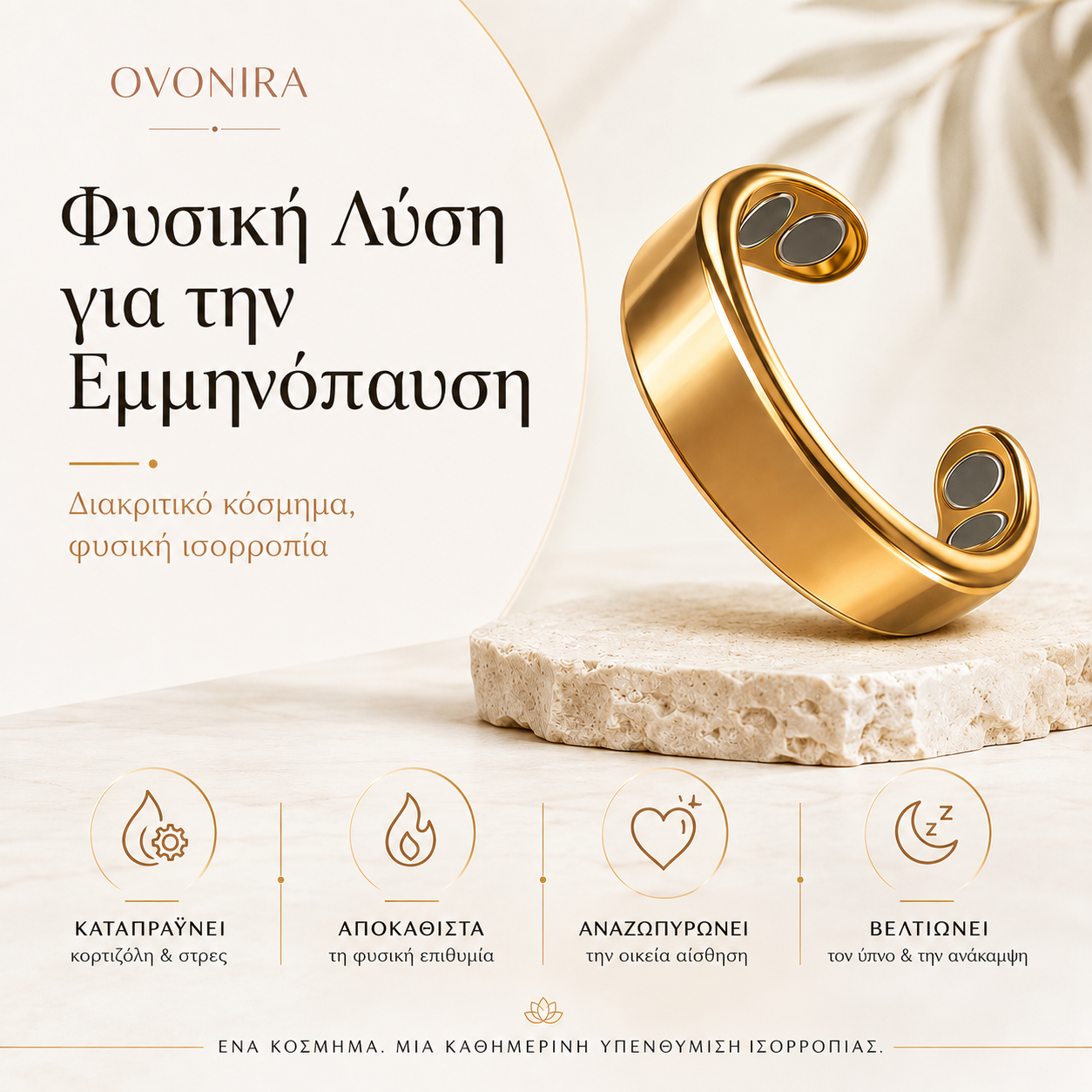 OVONIRA – Φυσική Λύση για την Εμμηνόπαυση